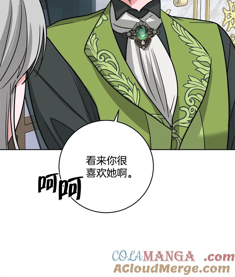 《怕冷的北部大公》7.诅咒的真相 第21页