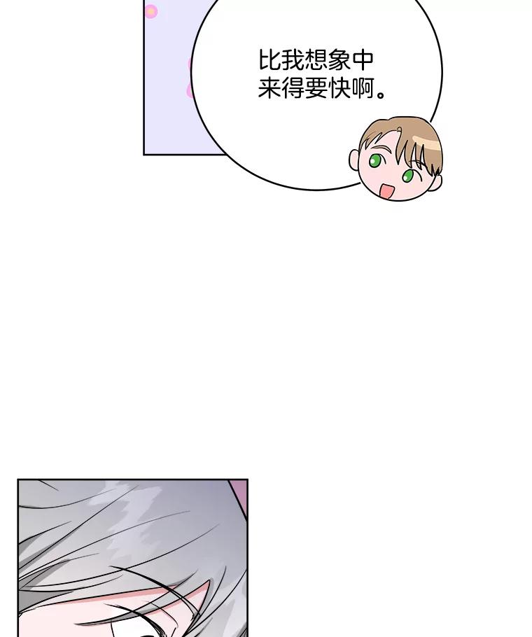 《怕冷的北部大公》7.诅咒的真相 第3页