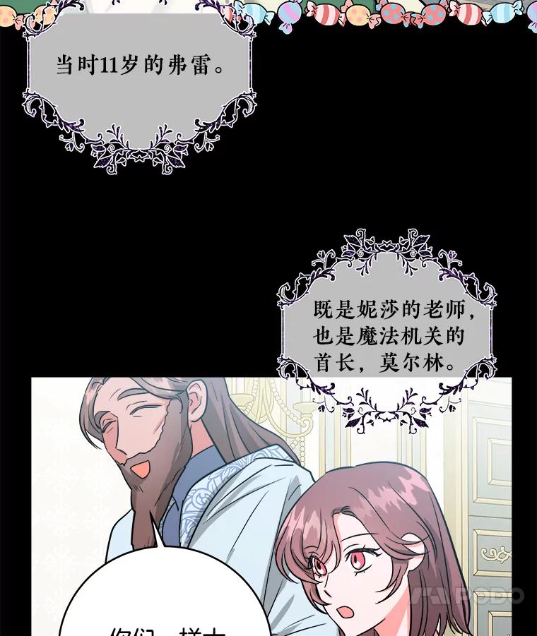 《怕冷的北部大公》7.诅咒的真相 第67页
