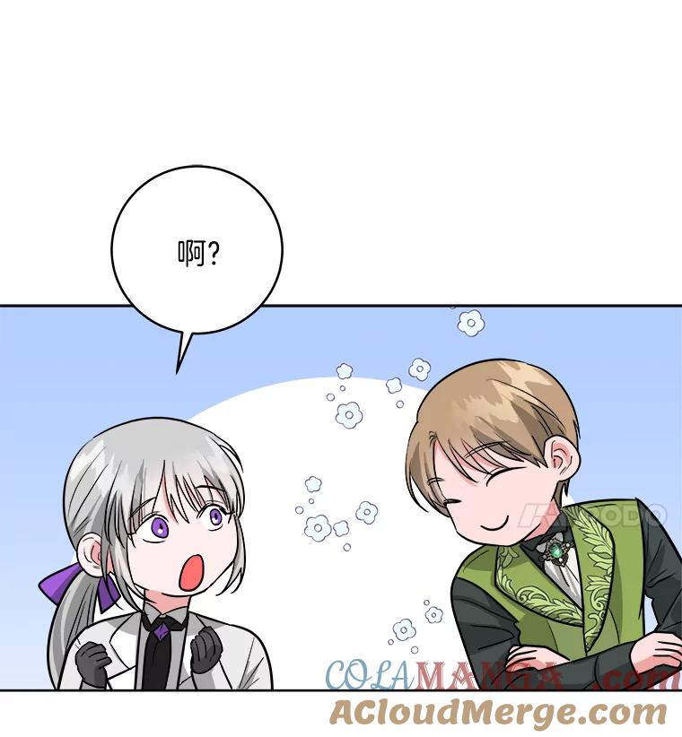 《怕冷的北部大公》7.诅咒的真相 第25页