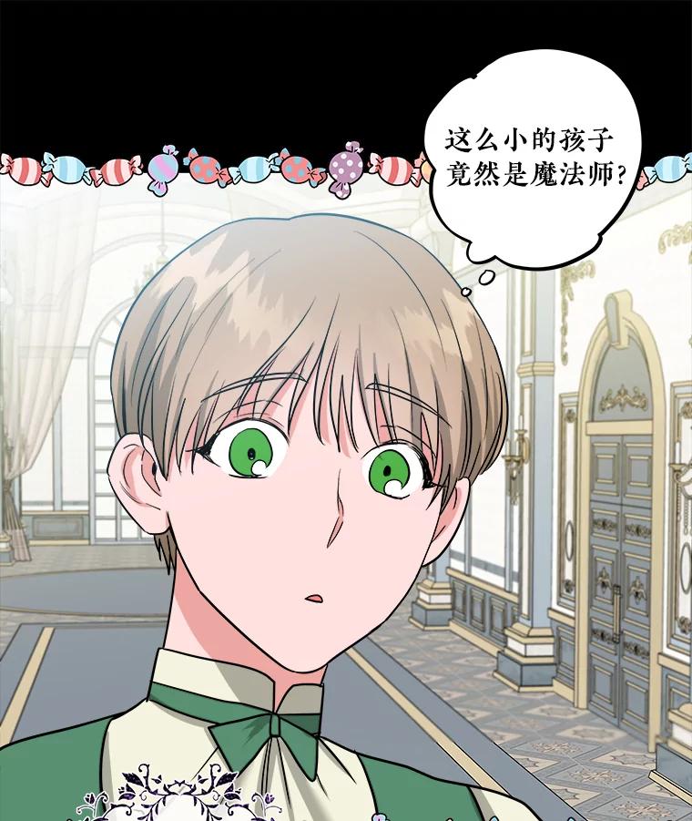 《怕冷的北部大公》7.诅咒的真相 第66页