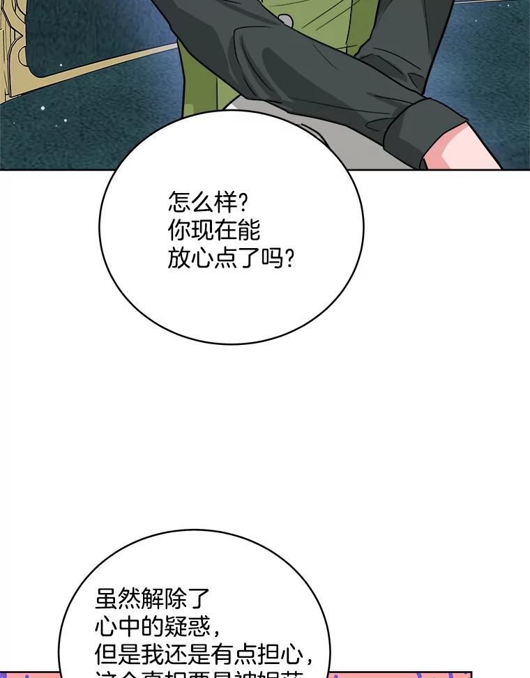 《怕冷的北部大公》7.诅咒的真相 第79页