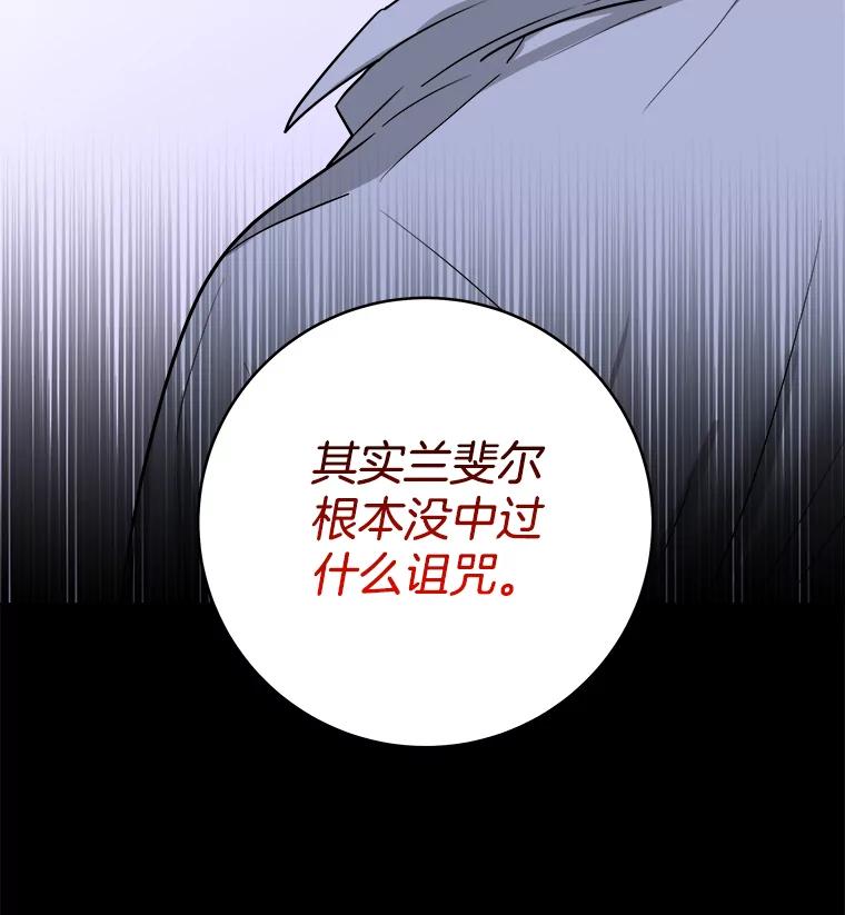 《怕冷的北部大公》7.诅咒的真相 第27页