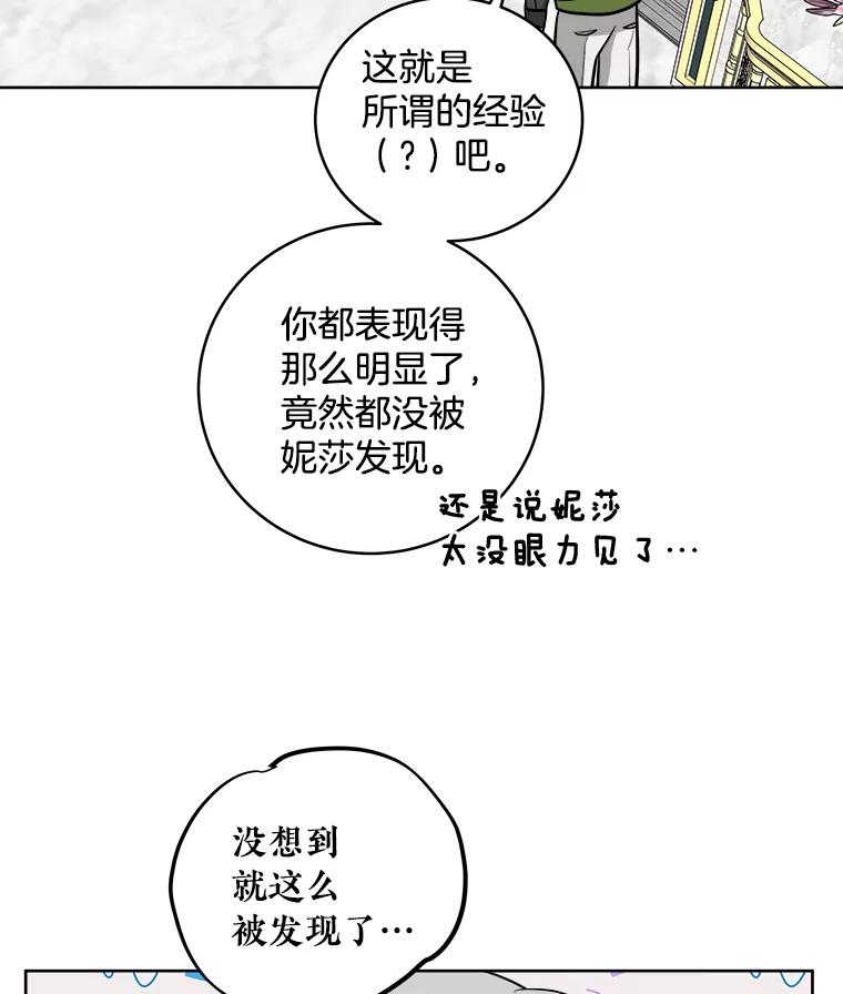 《怕冷的北部大公》7.诅咒的真相 第23页