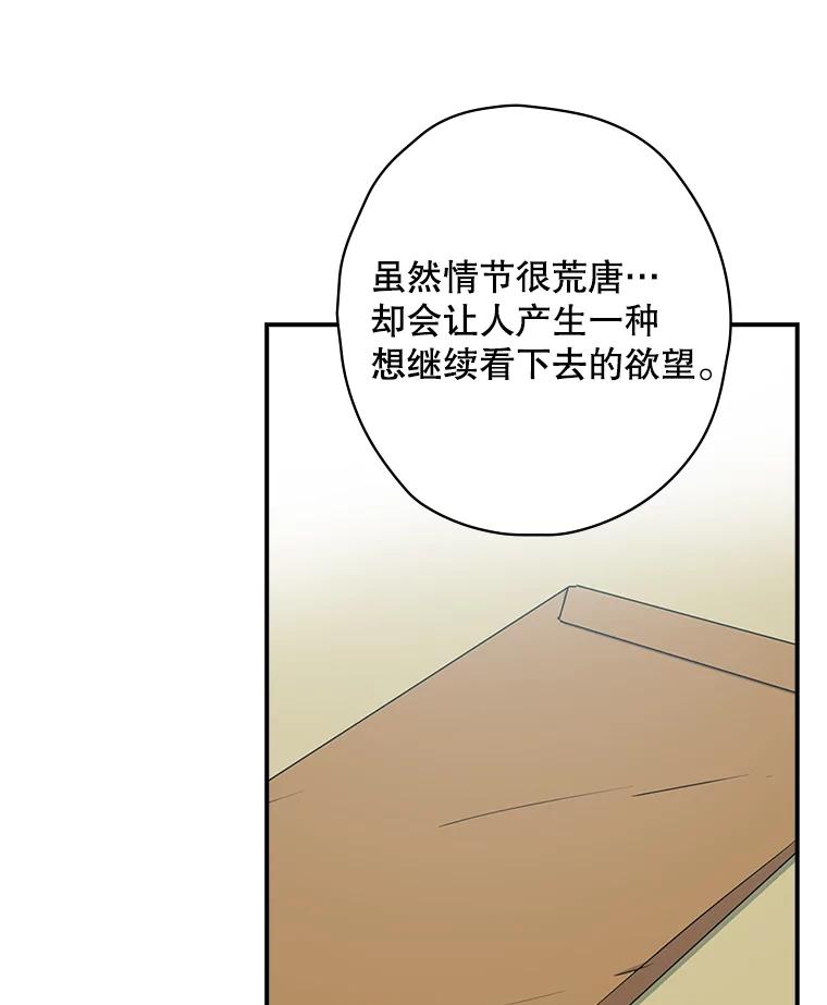 《狗血剧之王》7.雏形 第43页