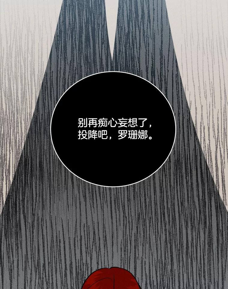 《怕冷的北部大公》7.诅咒的真相 第31页