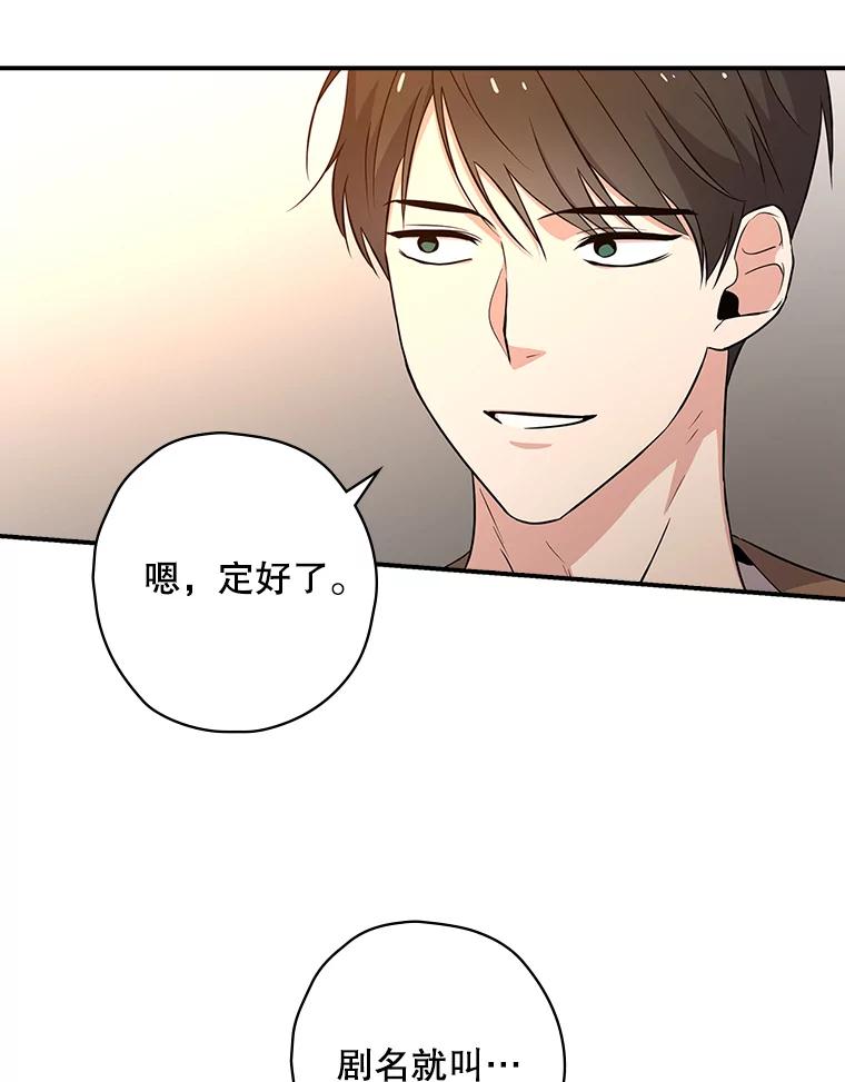 《狗血剧之王》7.雏形 第76页
