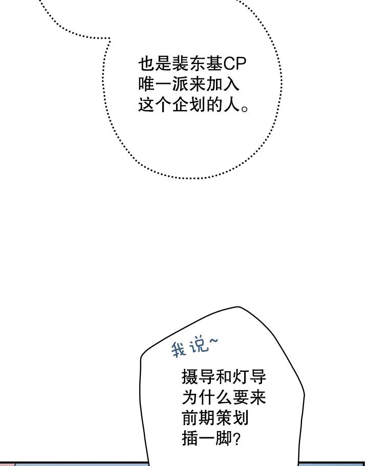 《狗血剧之王》7.雏形 第95页
