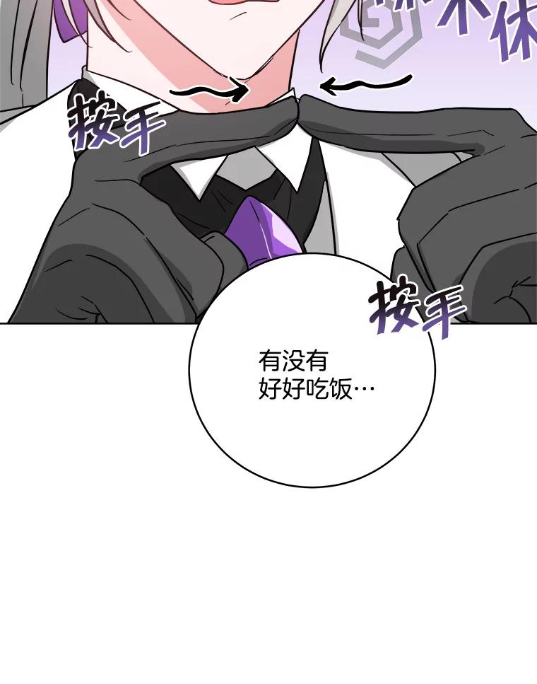 《怕冷的北部大公》7.诅咒的真相 第15页