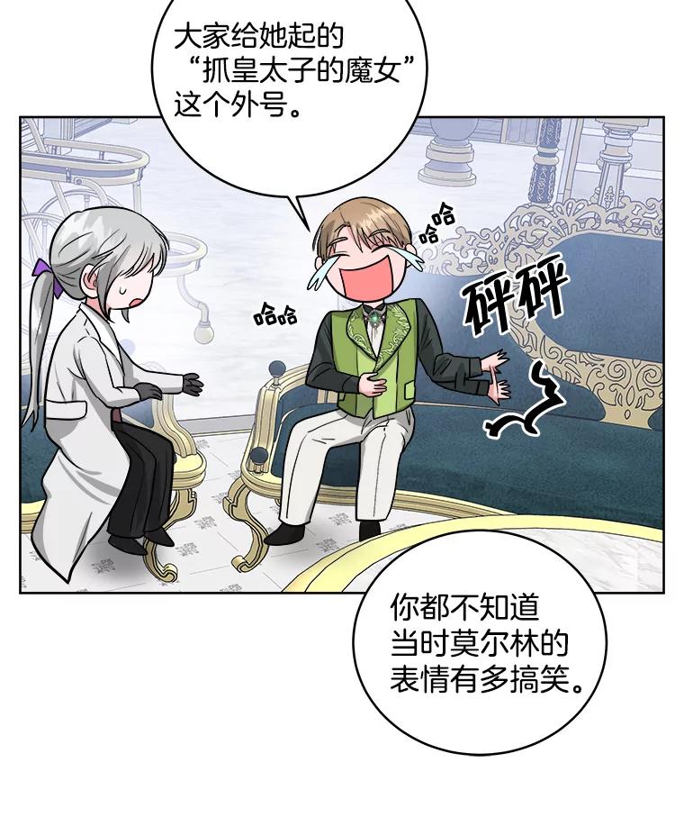 《怕冷的北部大公》7.诅咒的真相 第72页