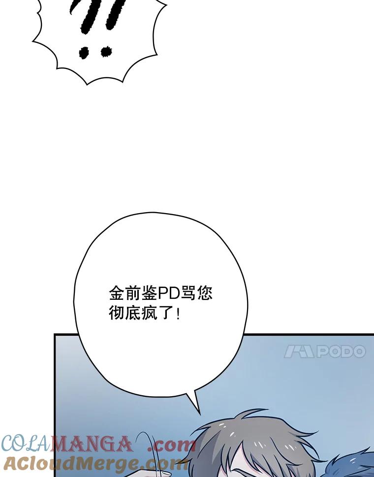 《狗血剧之王》7.雏形 第85页