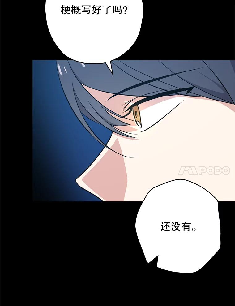 《狗血剧之王》7.雏形 第15页