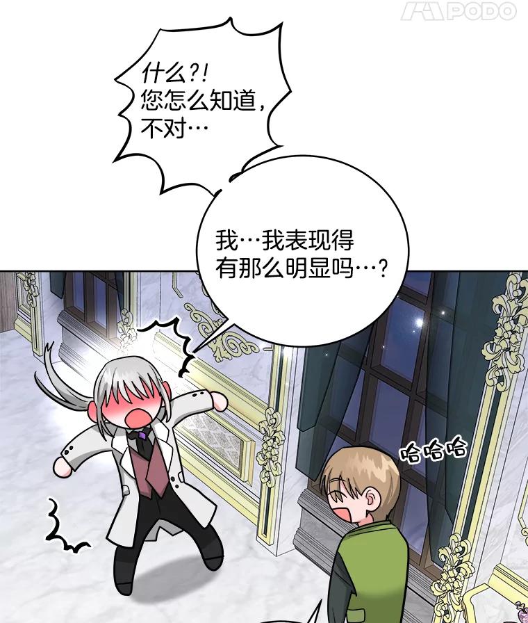 《怕冷的北部大公》7.诅咒的真相 第22页
