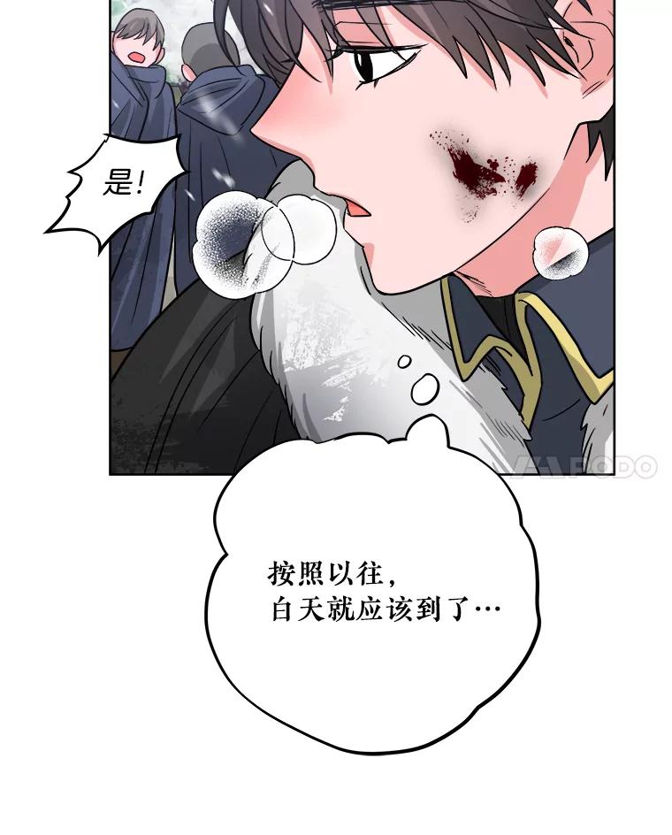 《怕冷的北部大公》7.诅咒的真相 第88页