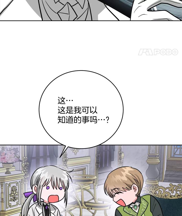 《怕冷的北部大公》7.诅咒的真相 第47页