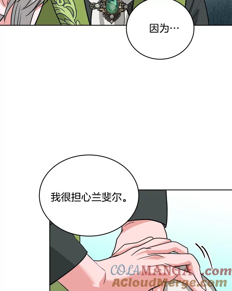《怕冷的北部大公》7.诅咒的真相 第53页