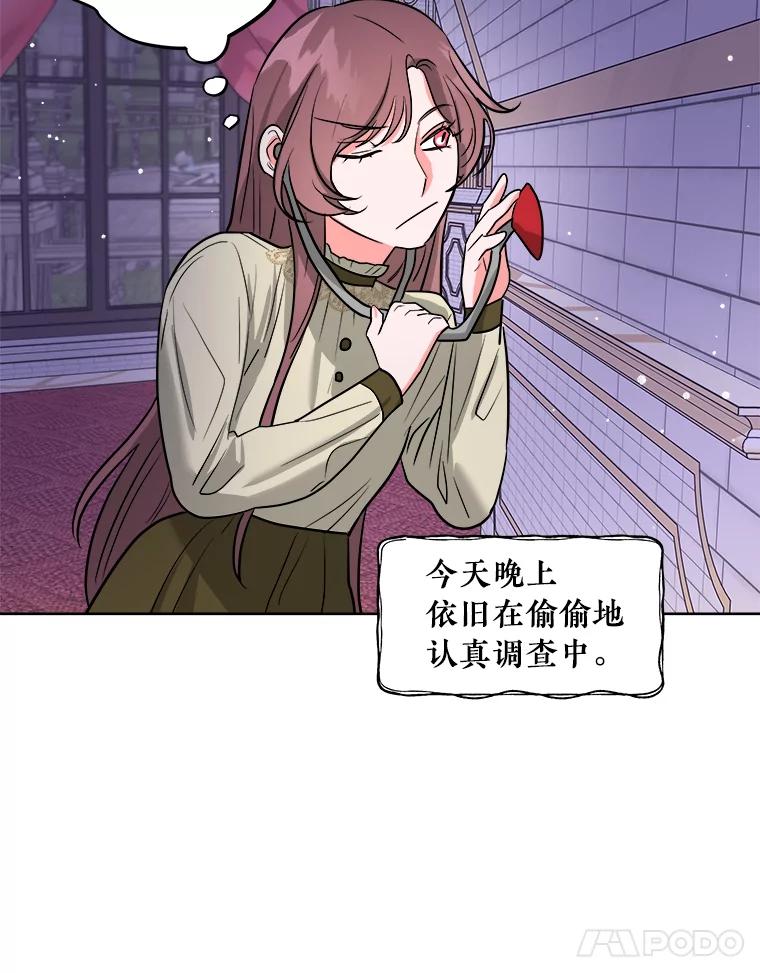 《怕冷的北部大公》7.诅咒的真相 第75页