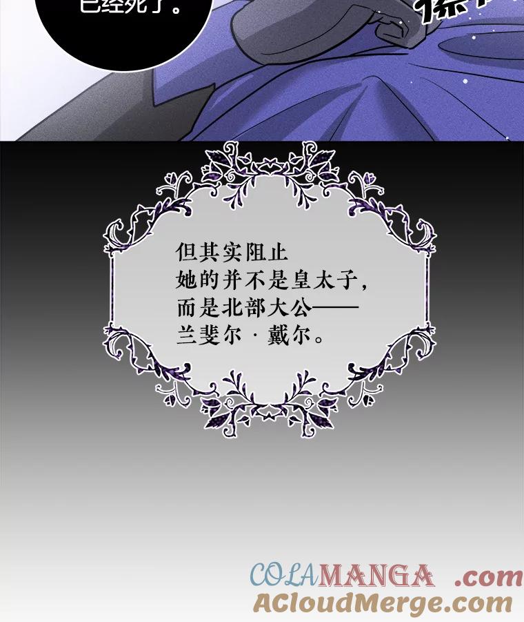 《怕冷的北部大公》7.诅咒的真相 第45页