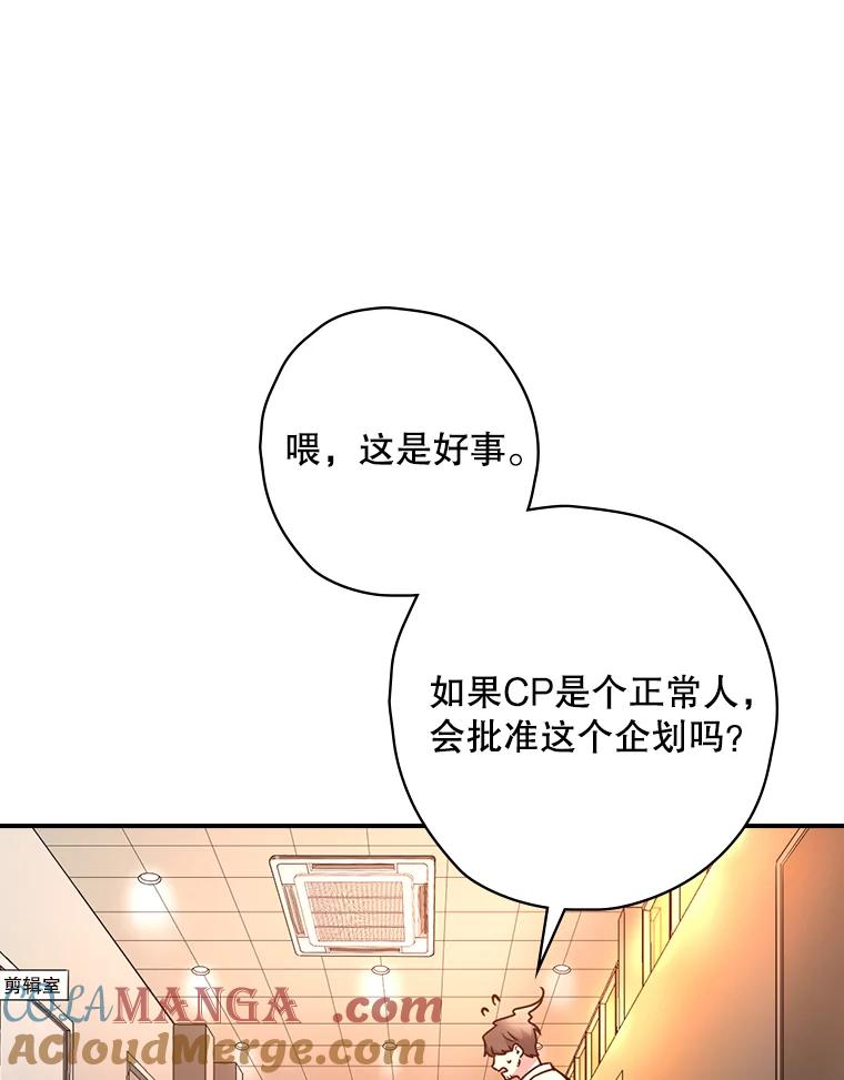 《狗血剧之王》7.雏形 第73页