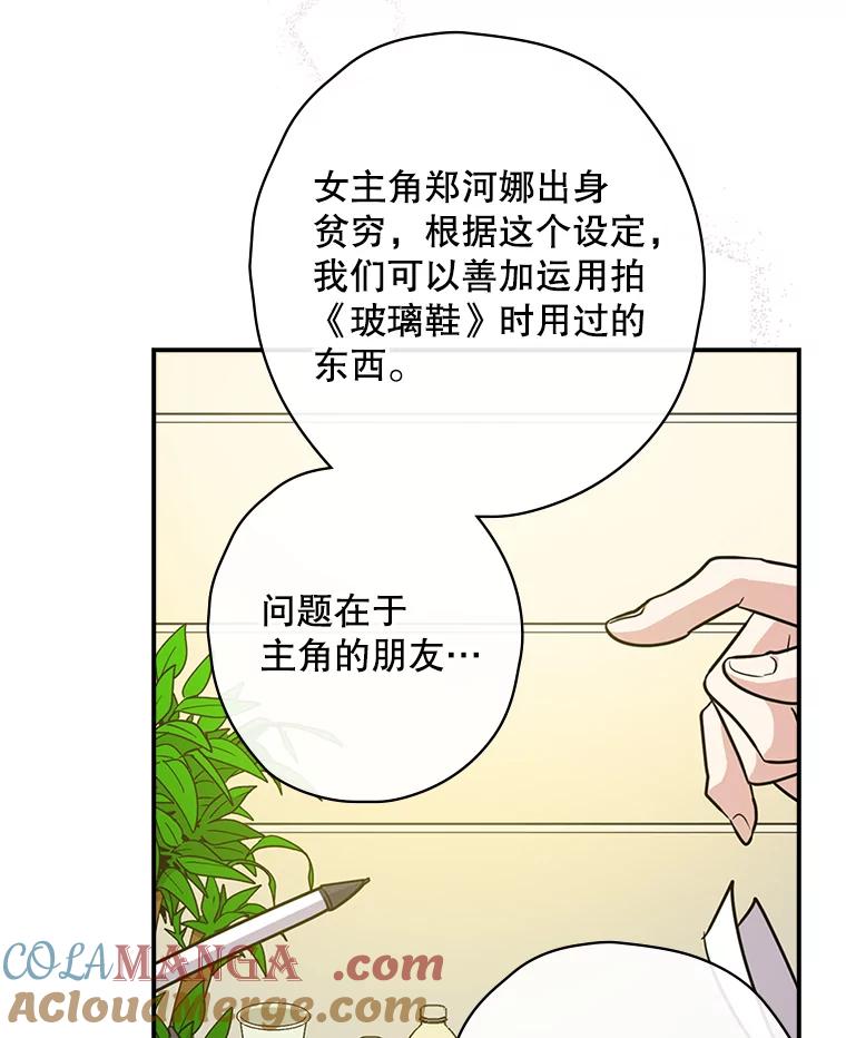 《狗血剧之王》7.雏形 第101页