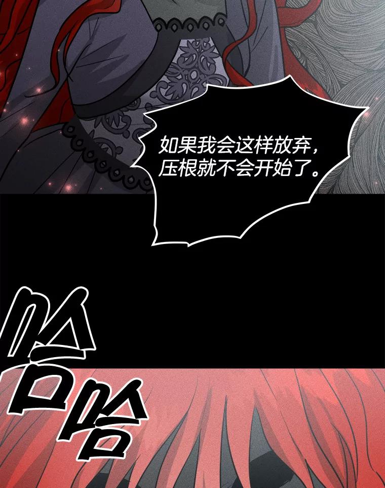 《怕冷的北部大公》7.诅咒的真相 第34页