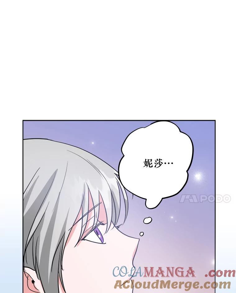 《怕冷的北部大公》7.诅咒的真相 第81页