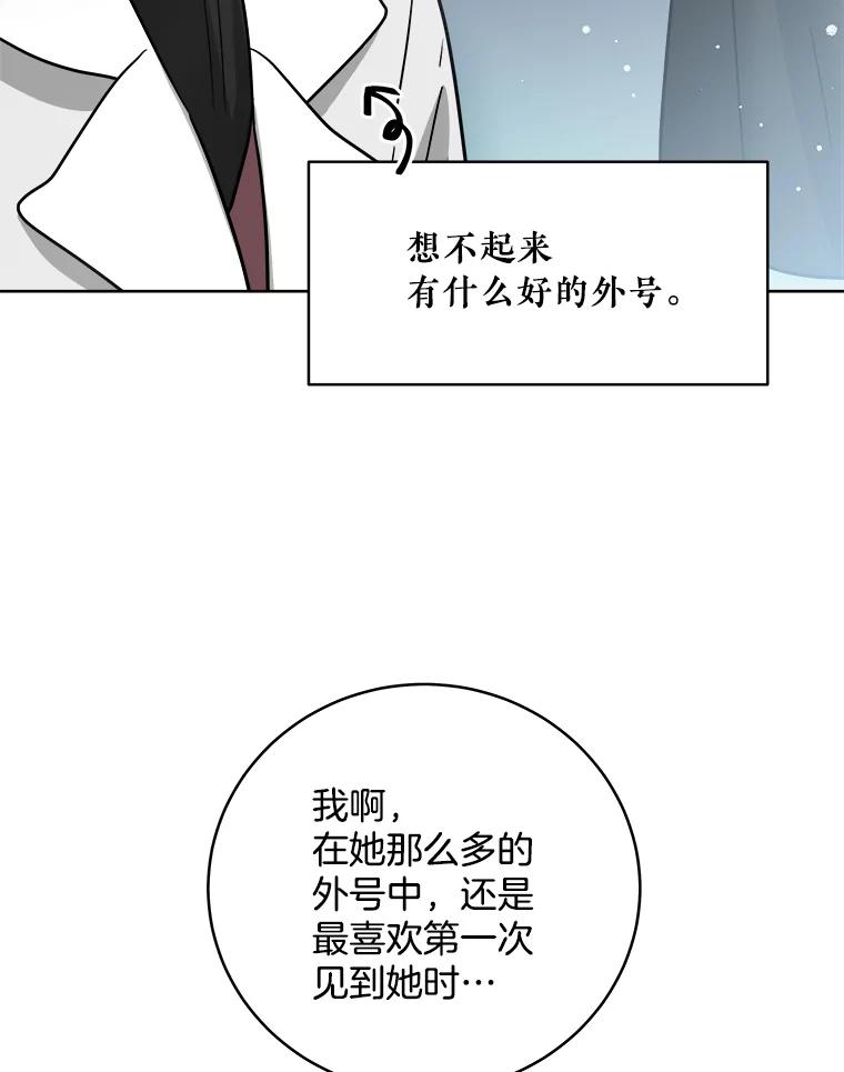 《怕冷的北部大公》7.诅咒的真相 第63页