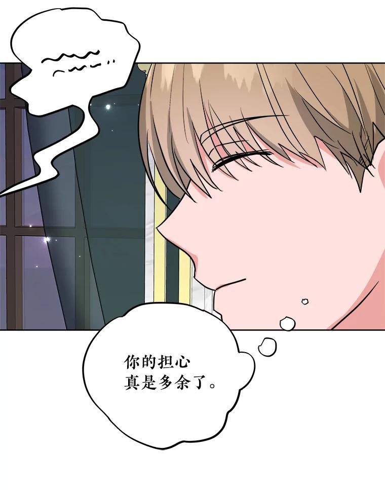 《怕冷的北部大公》7.诅咒的真相 第16页