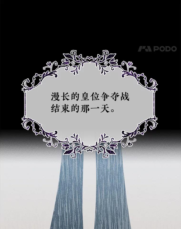 《怕冷的北部大公》7.诅咒的真相 第30页