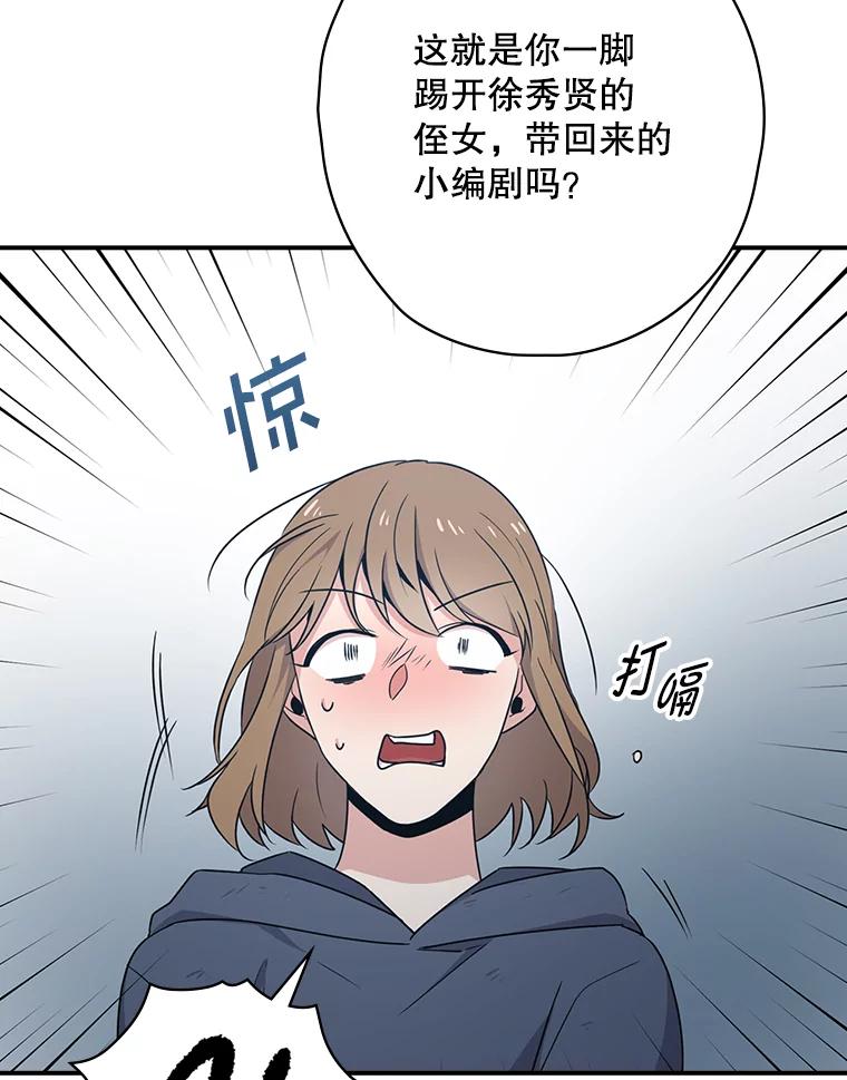 《狗血剧之王》7.雏形 第84页