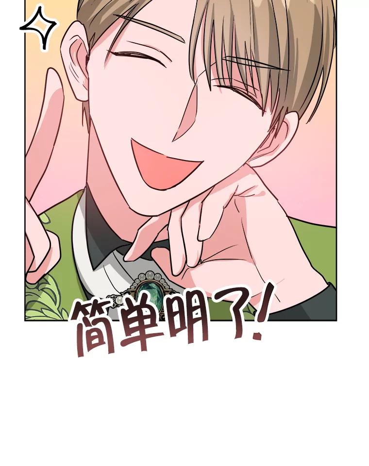 《怕冷的北部大公》7.诅咒的真相 第58页