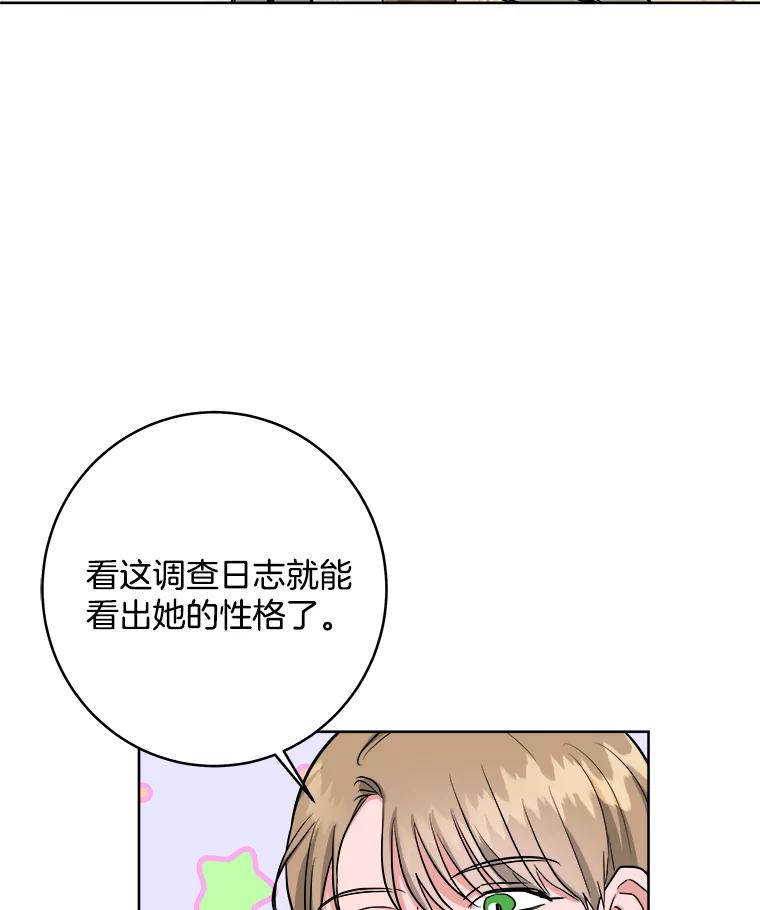 《怕冷的北部大公》7.诅咒的真相 第7页