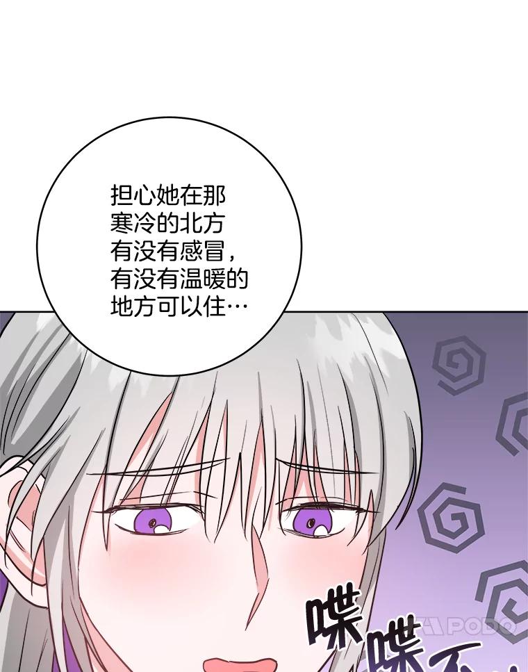《怕冷的北部大公》7.诅咒的真相 第14页