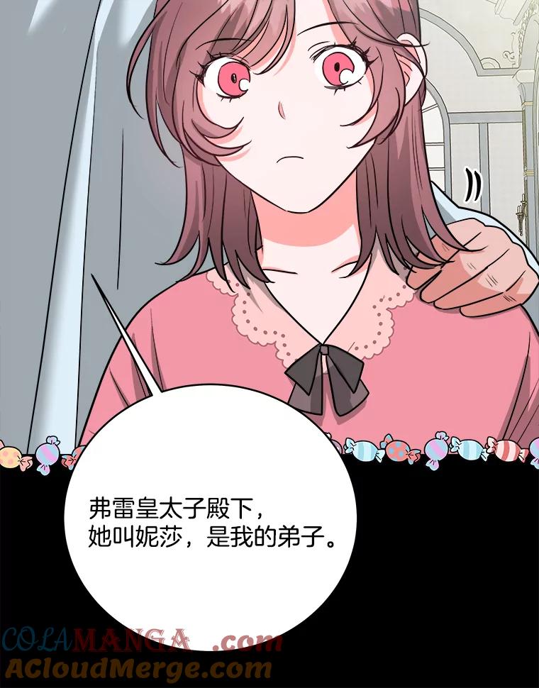《怕冷的北部大公》7.诅咒的真相 第65页