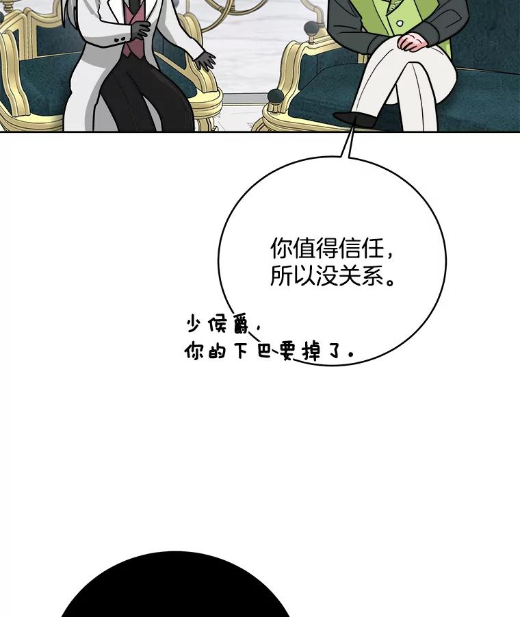 《怕冷的北部大公》7.诅咒的真相 第48页