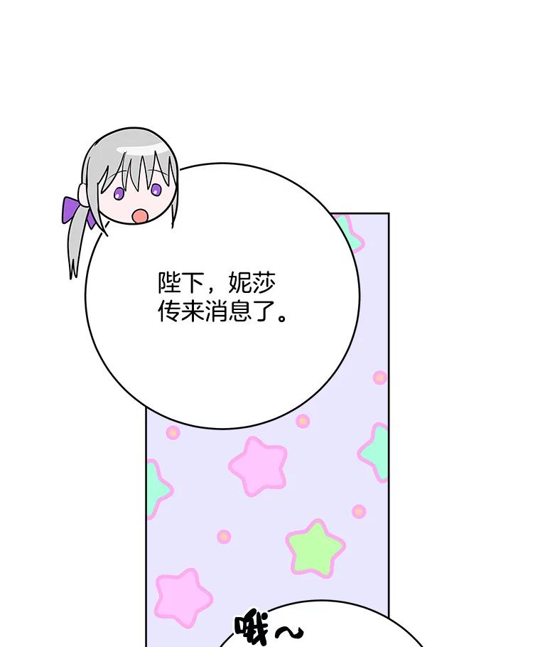 《怕冷的北部大公》7.诅咒的真相 第2页