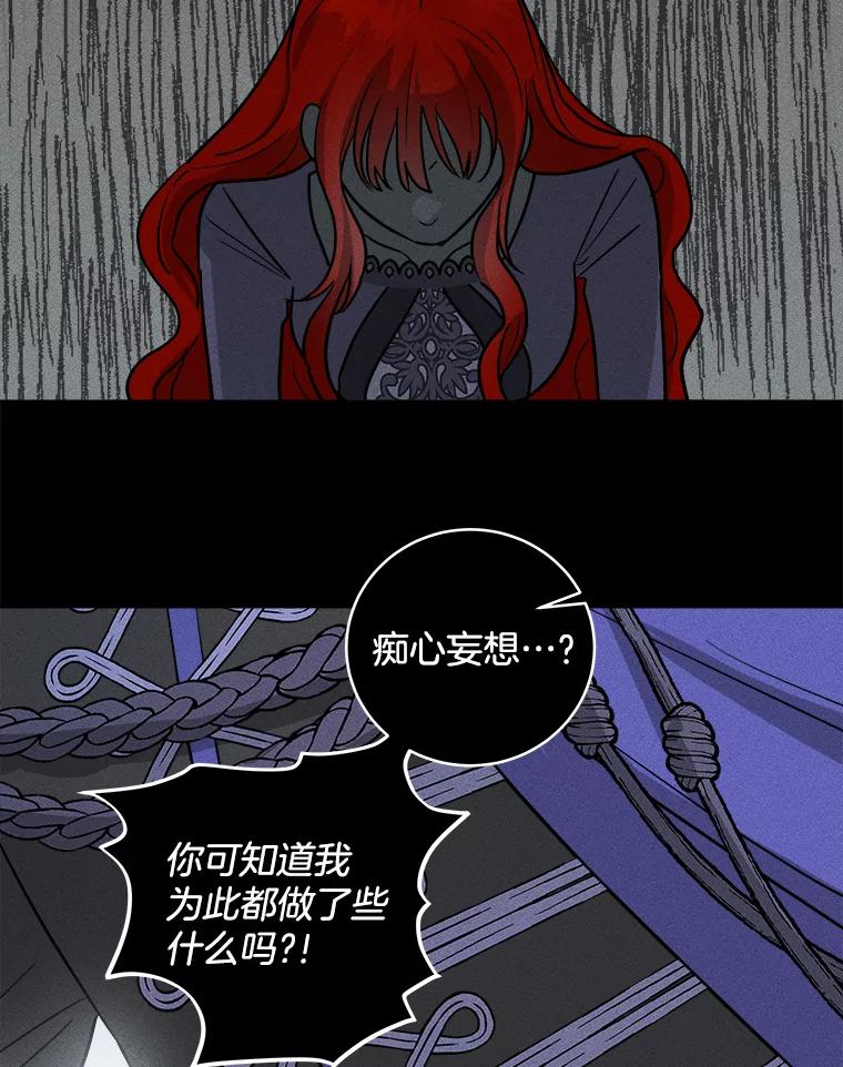《怕冷的北部大公》7.诅咒的真相 第32页