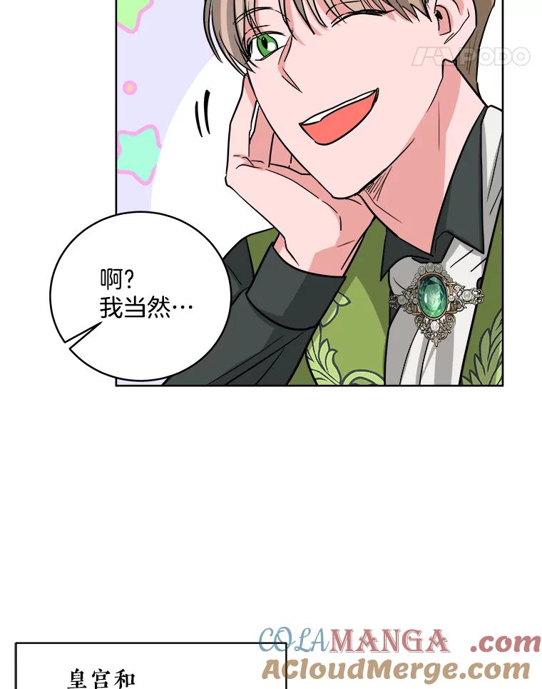 《怕冷的北部大公》7.诅咒的真相 第61页
