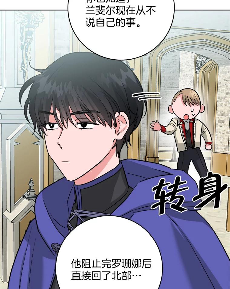《怕冷的北部大公》7.诅咒的真相 第56页
