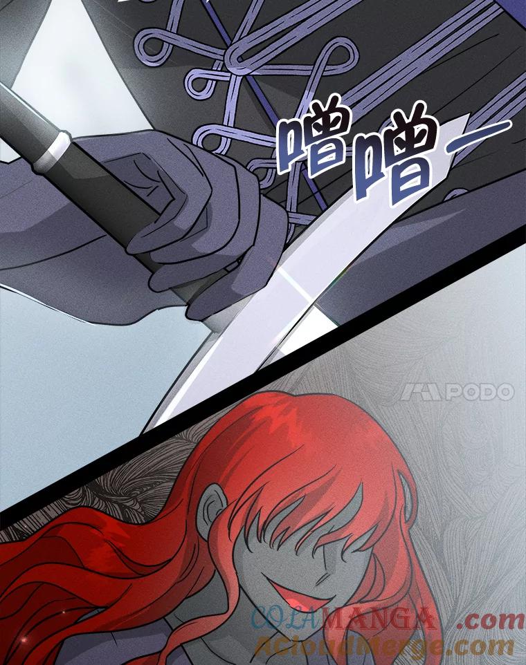 《怕冷的北部大公》7.诅咒的真相 第33页