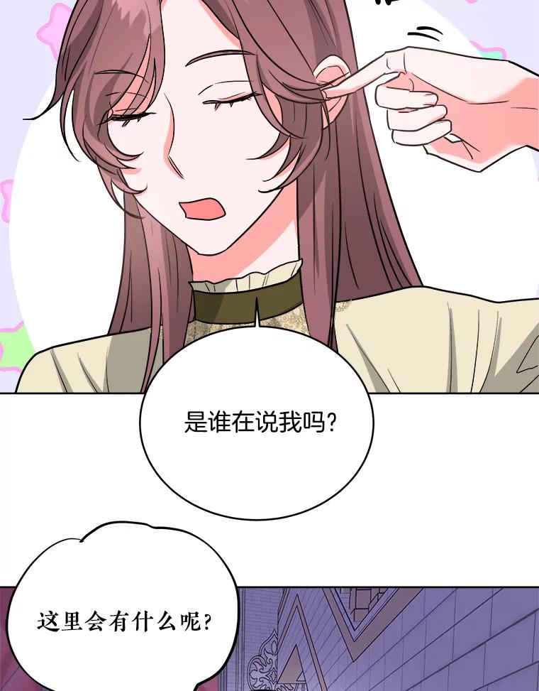 《怕冷的北部大公》7.诅咒的真相 第74页