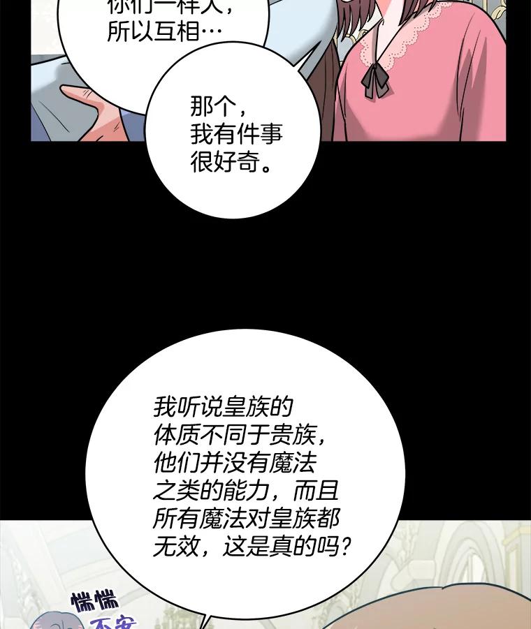 《怕冷的北部大公》7.诅咒的真相 第68页