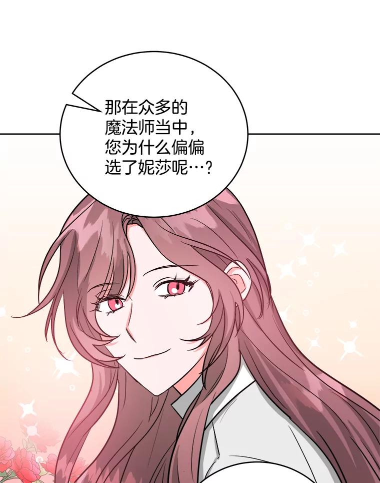 《怕冷的北部大公》7.诅咒的真相 第59页