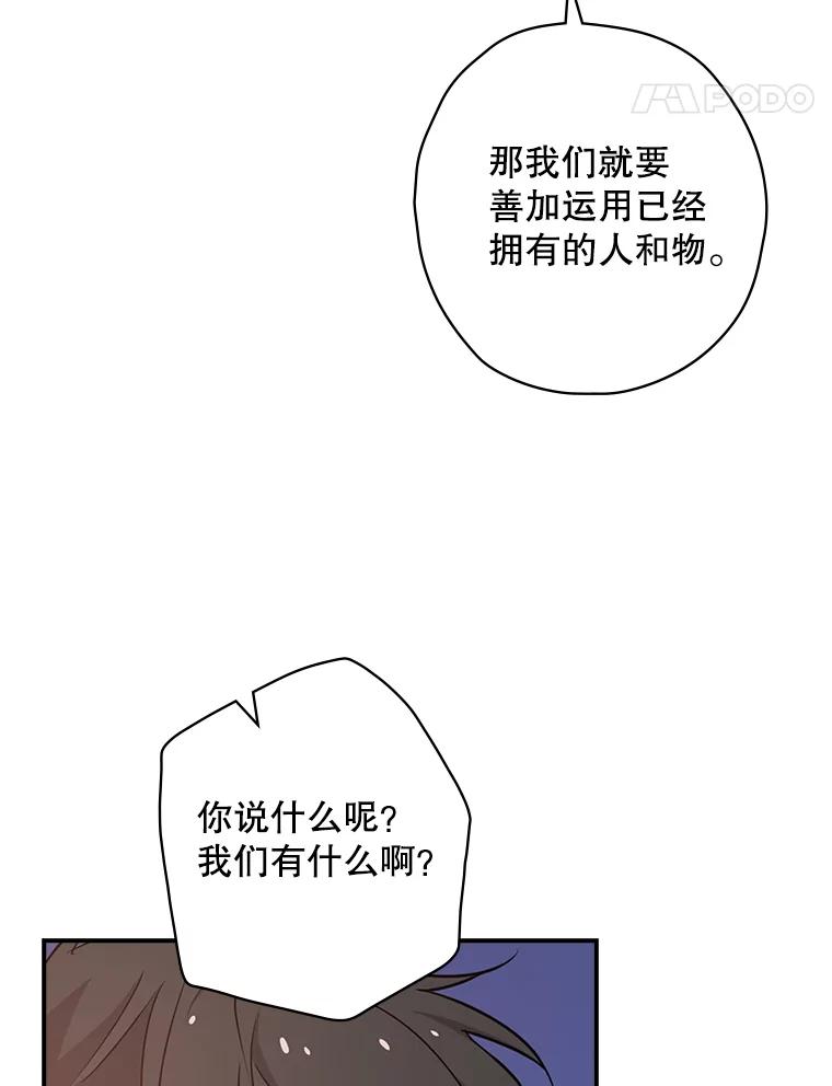 《狗血剧之王》7.雏形 第110页