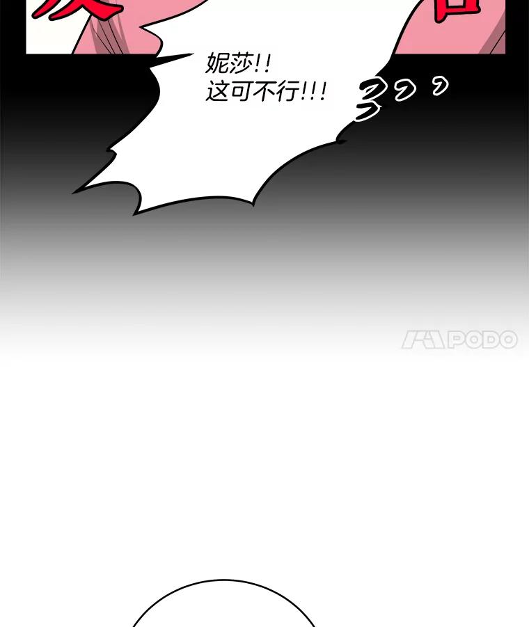 《怕冷的北部大公》7.诅咒的真相 第71页