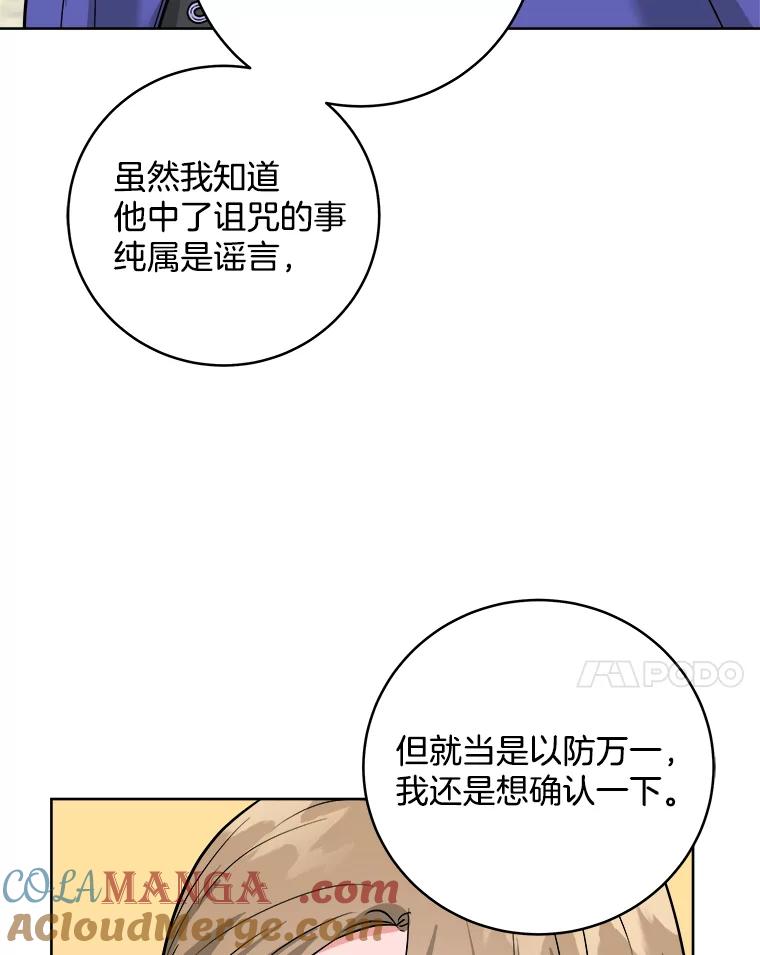 《怕冷的北部大公》7.诅咒的真相 第57页