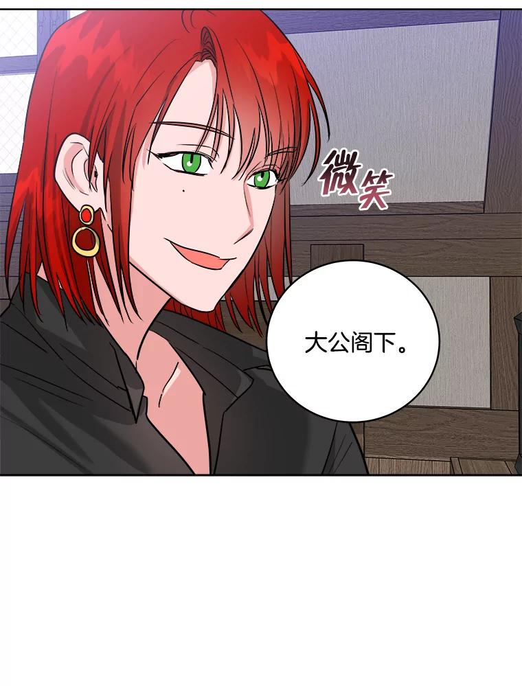 《怕冷的北部大公》7.诅咒的真相 第103页