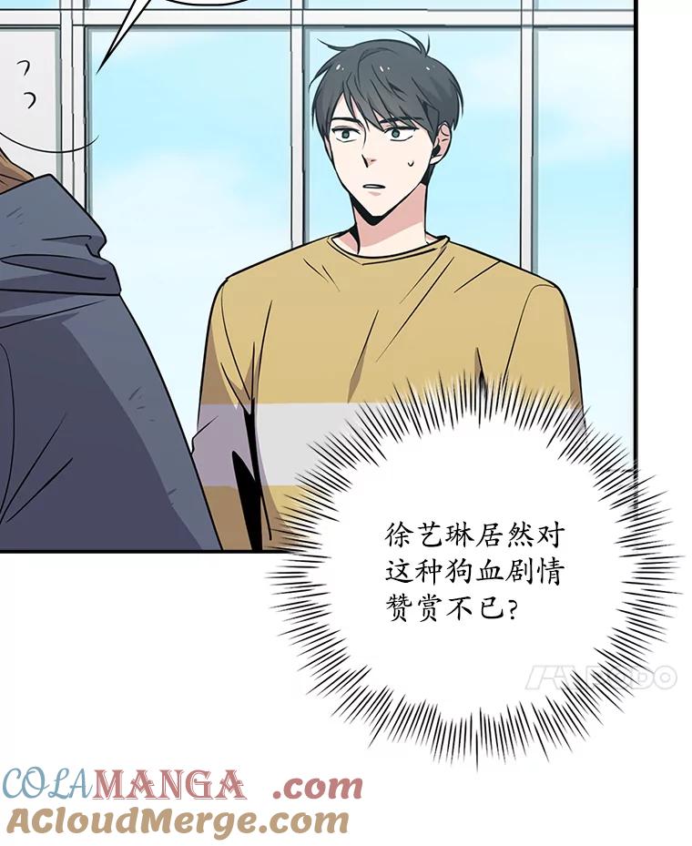 《狗血剧之王》7.雏形 第45页