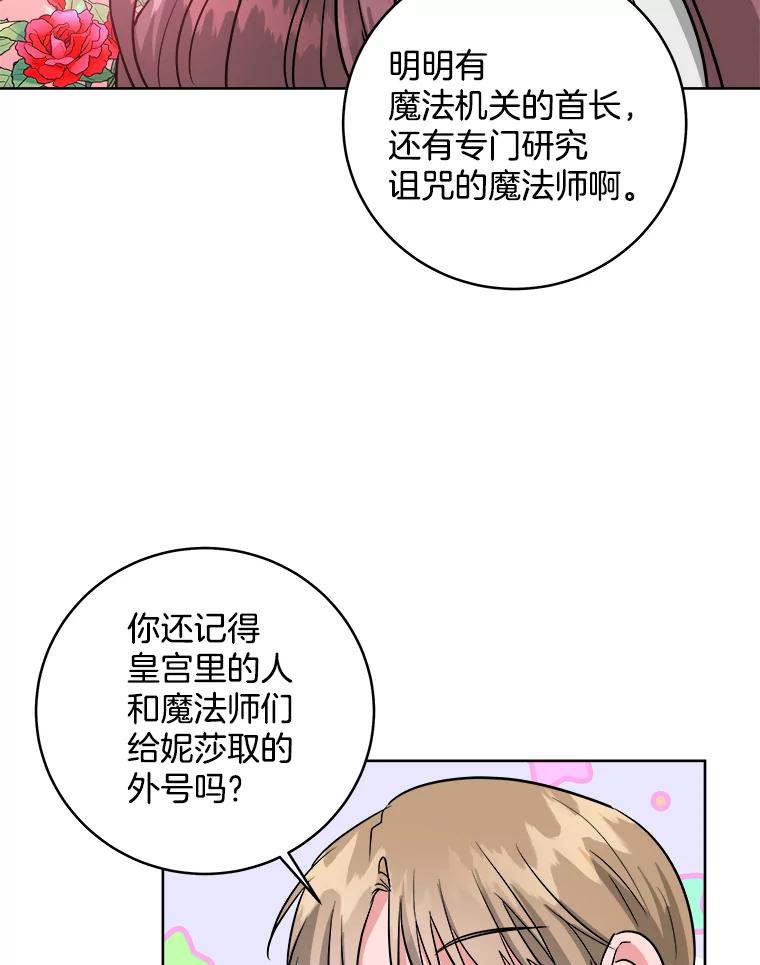 《怕冷的北部大公》7.诅咒的真相 第60页