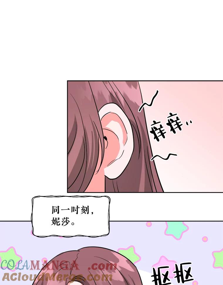 《怕冷的北部大公》7.诅咒的真相 第73页